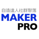 MakerPRO